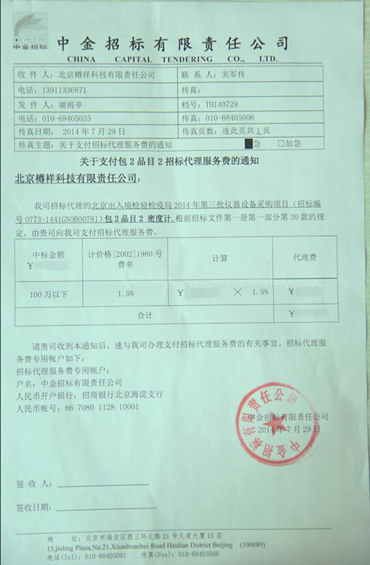 機(jī)械檢測(cè)儀，合作合同