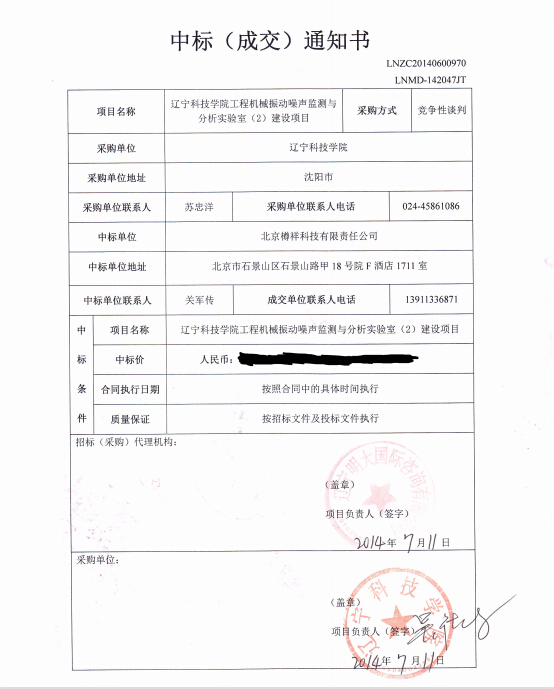 機械檢測儀，合作合同