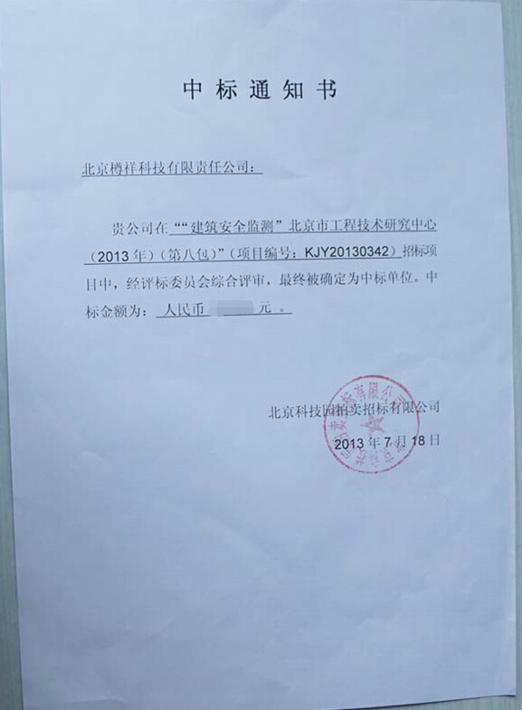 機(jī)械檢測(cè)儀，合作合同