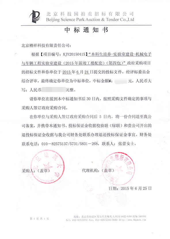 機(jī)械檢測(cè)儀，合作合同